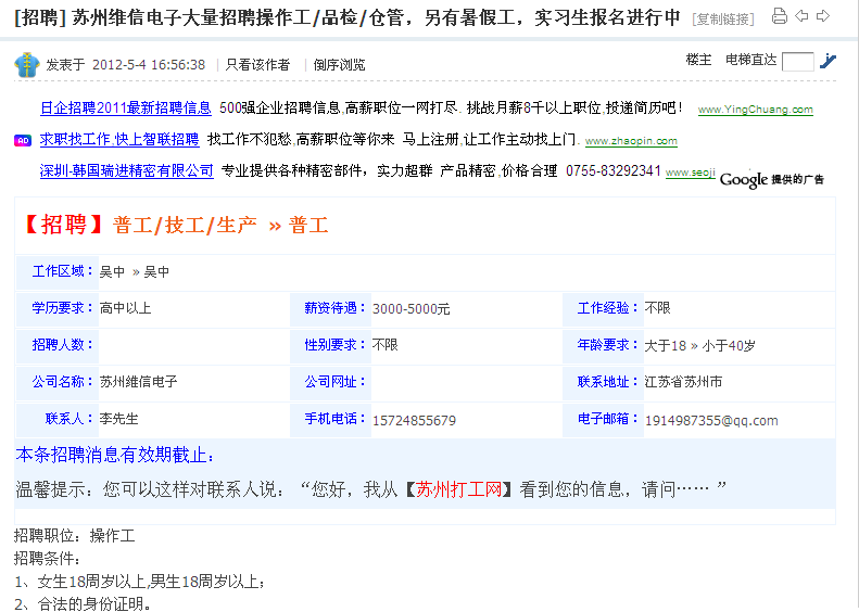 招聘显示页.png