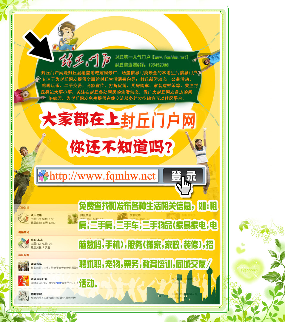 封丘门户网海报_副本3.jpg