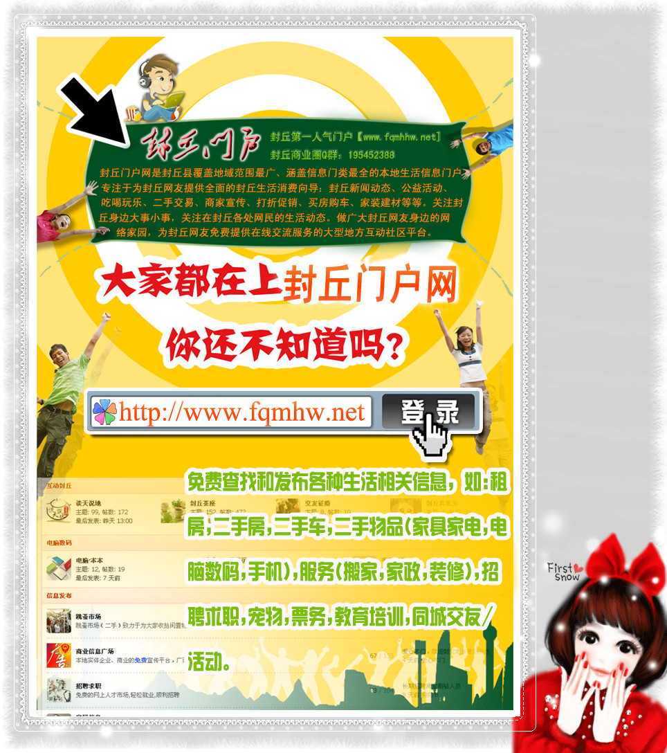 封丘门户网海报_副本5.jpg