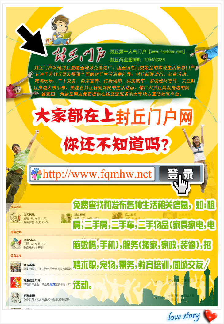 封丘门户网海报_副本2.jpg