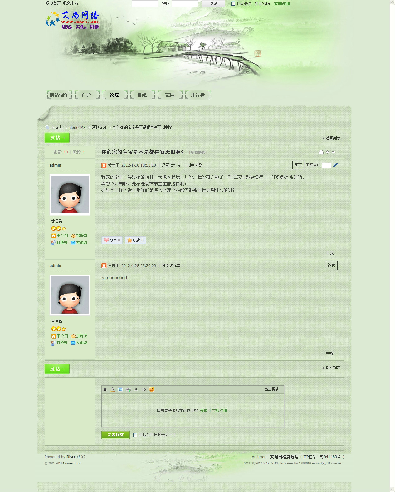 艾尚网络资源站经验交流你们家的宝宝是不是都喜新厌旧啊？ - Powered by Discuz!.jpg