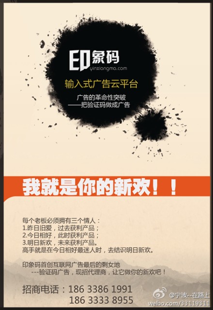 印象码最牛擦招商广告.jpg
