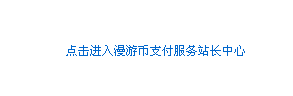 ★易玩易爱游戏返利平台-y5y2.com-省钱玩游戏！都在这里！.png