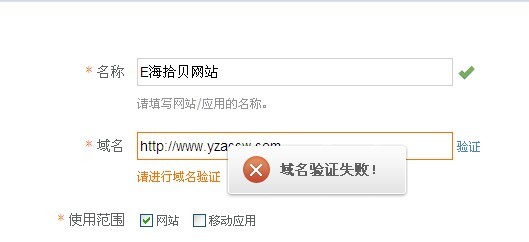 域名验证失败.jpg