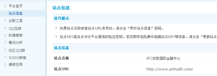 站点信息2.png