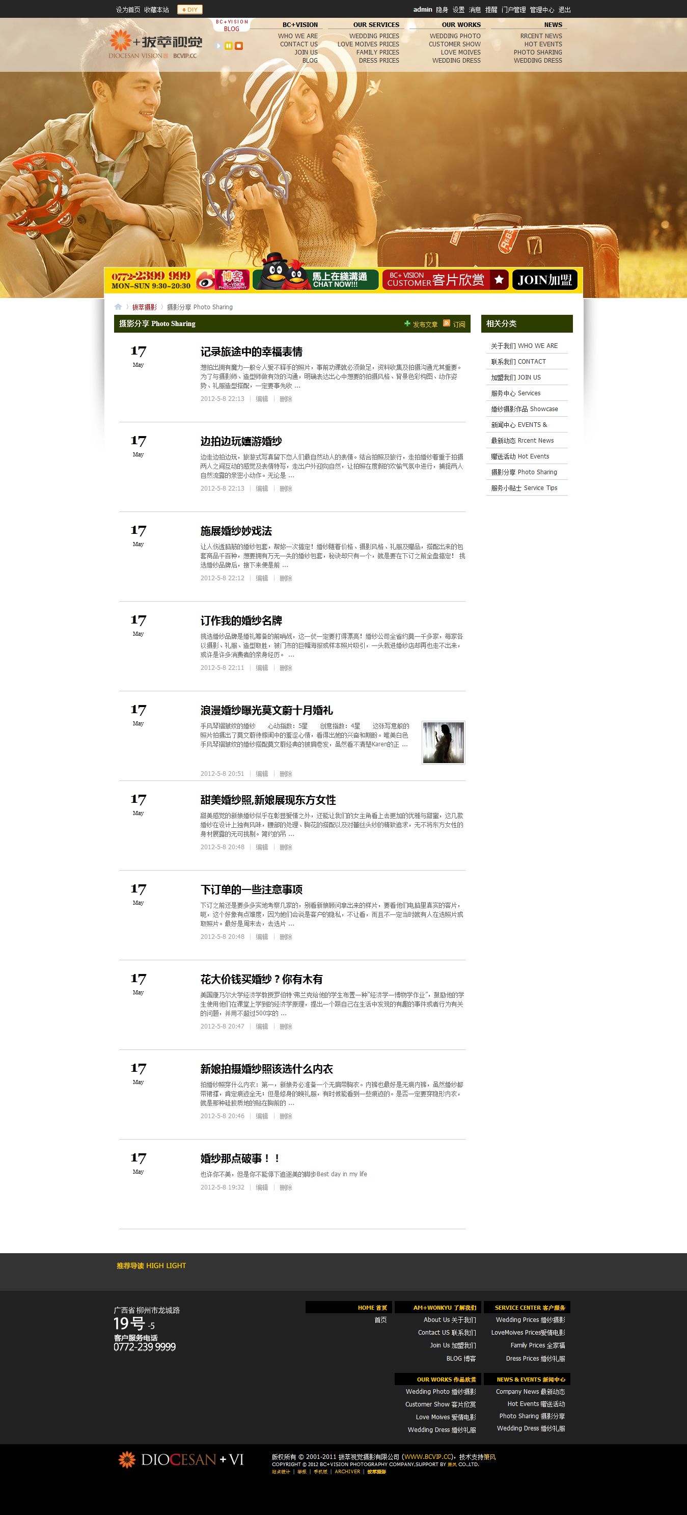FireShot Screen Capture #012 - \\\'摄影分享 Photo Sharing 拔萃视觉—柳州婚纱.jpg
