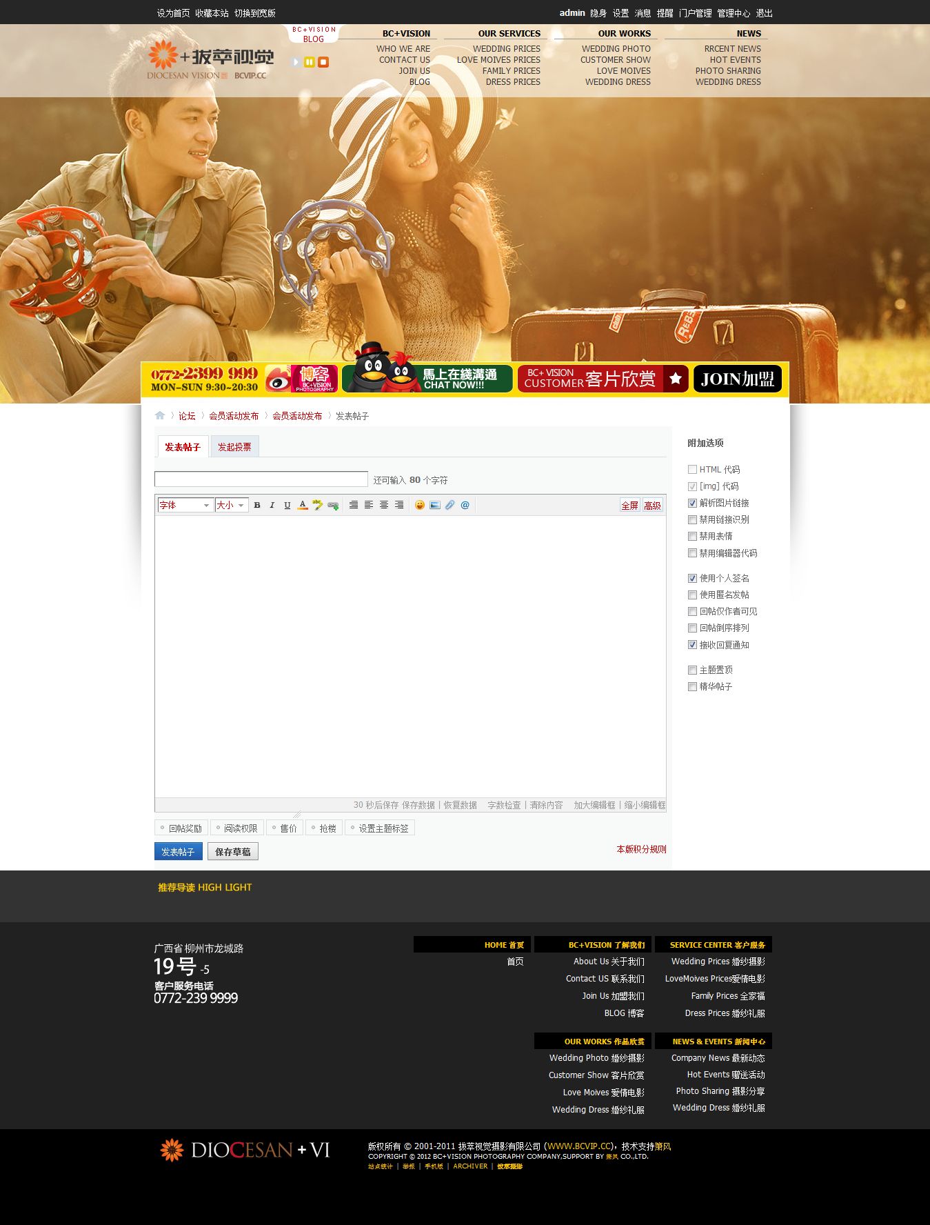 FireShot Screen Capture #013 - \\\'发表帖子 - 会员活动发布 拔萃视觉—柳州婚.jpg