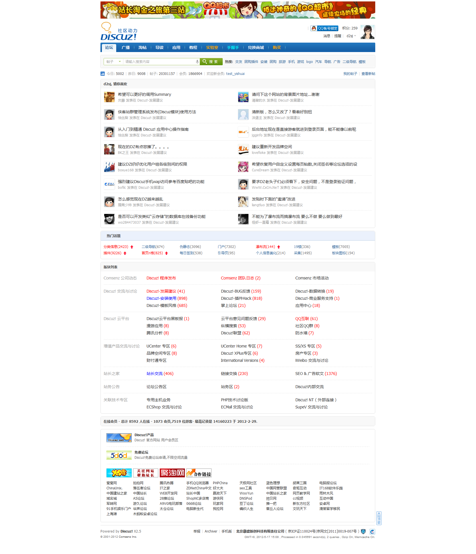 Discuz! 官方站-PHP 开源论坛 - Powered by Discuz!.png