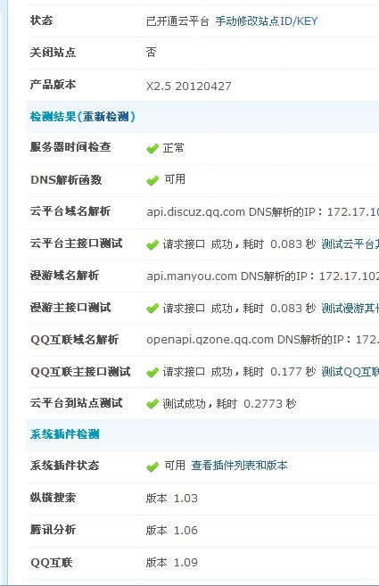 云平台显示正常的