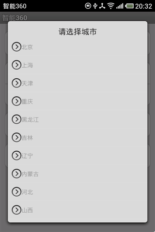 腾讯手机管家动态截屏2012051801.gif