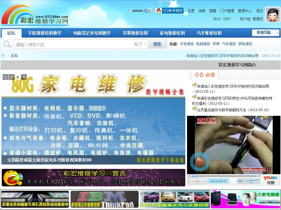 手机维修技术学习模板论坛首页DIY数据.JPG