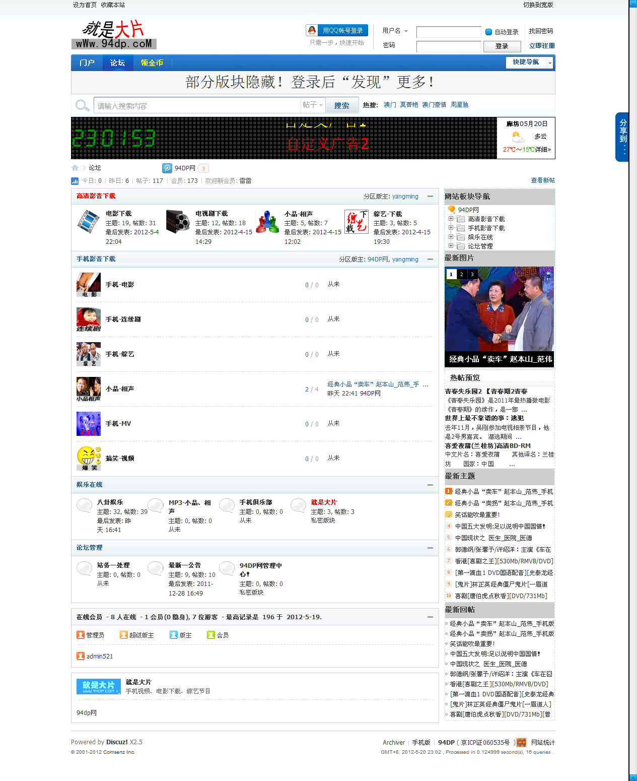 论坛首页DIY边栏效果图