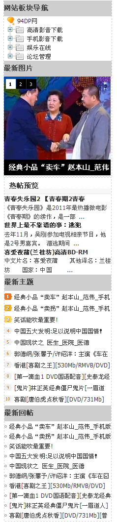 论坛首页DIY边栏效果图