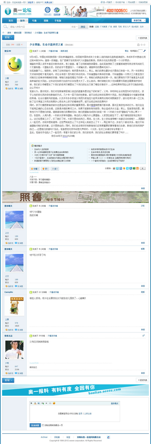 论坛贴子页.jpg