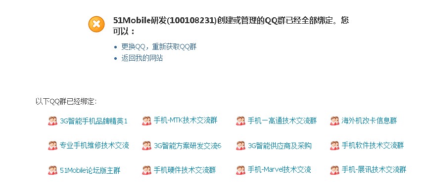 这是我的QQ号上能看到的绑定的群只有12个，有一个无法看见