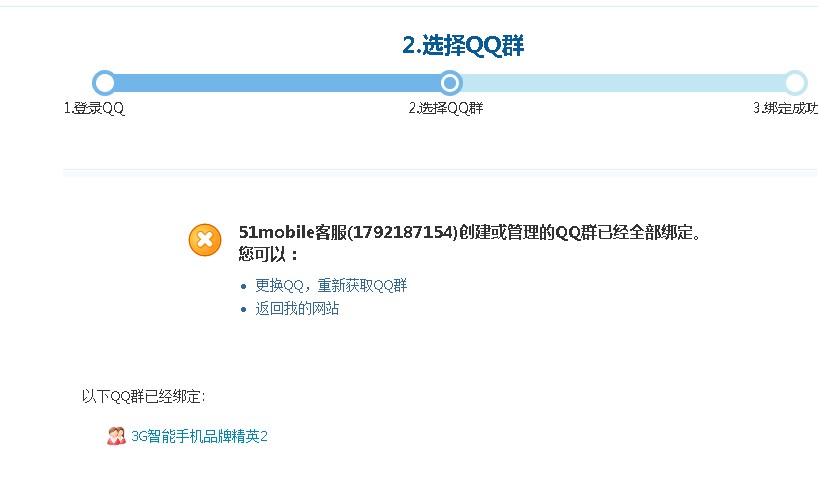 绑定时提示没有群可以绑定
