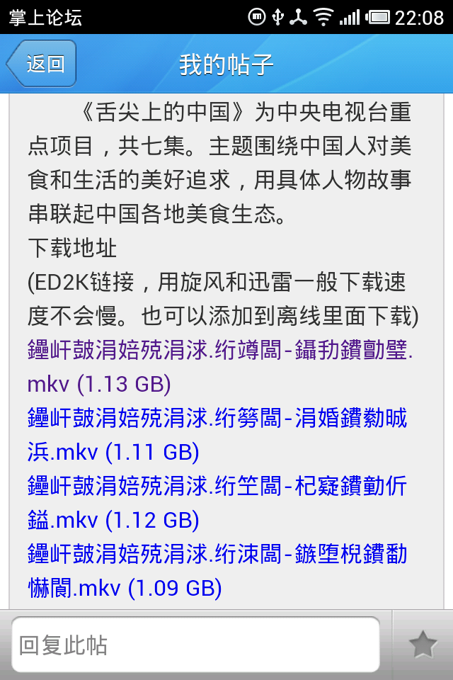 腾讯手机管家截屏2012052101.png