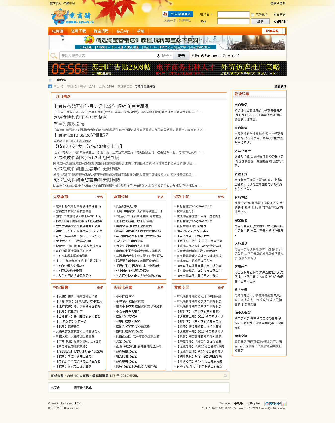 电子商务论坛_淘宝代运营_电商推广_淘宝优化-电商猪.htm_20120522175618.png