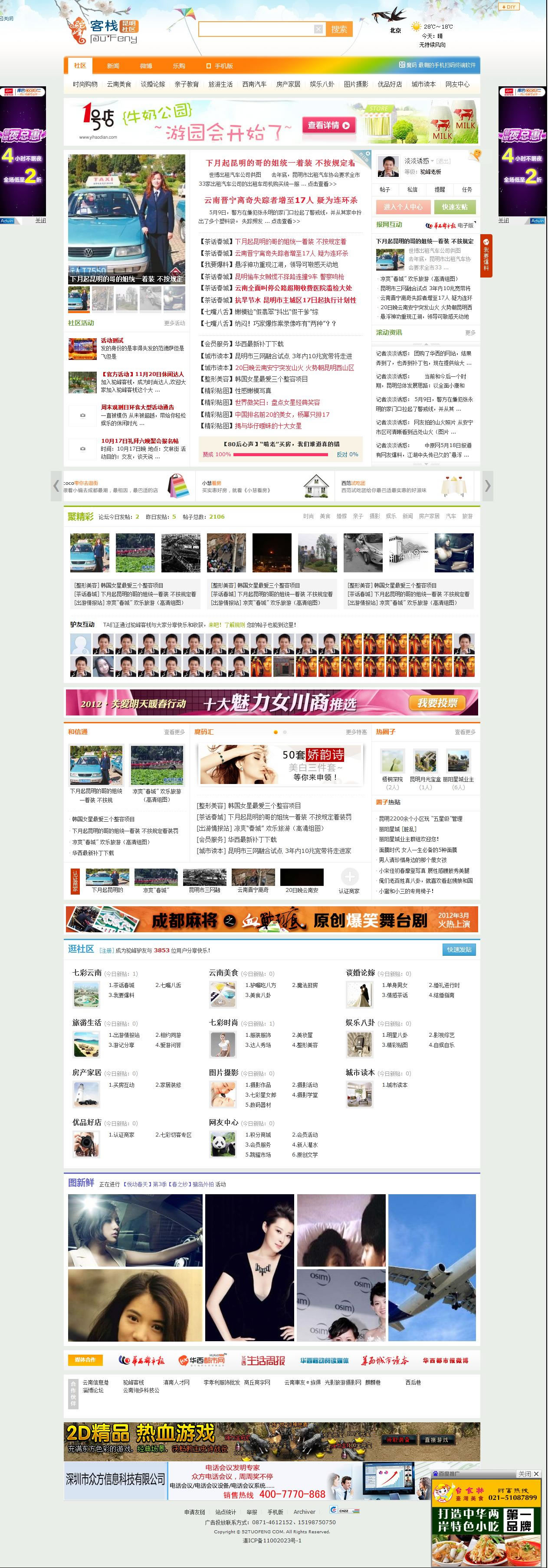 驼峰客栈昆明社区、昆明社区、交友活动、分类信息、农场庄园-真实、丰富、温暖的网上昆.jpg