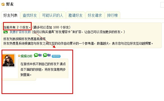 2个好友，却只显示1个且错位