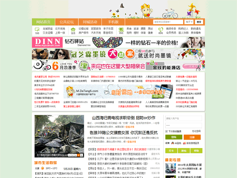 大唐生活网，太原论坛社区站1.gif