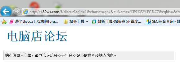 站点信息不完整的提示