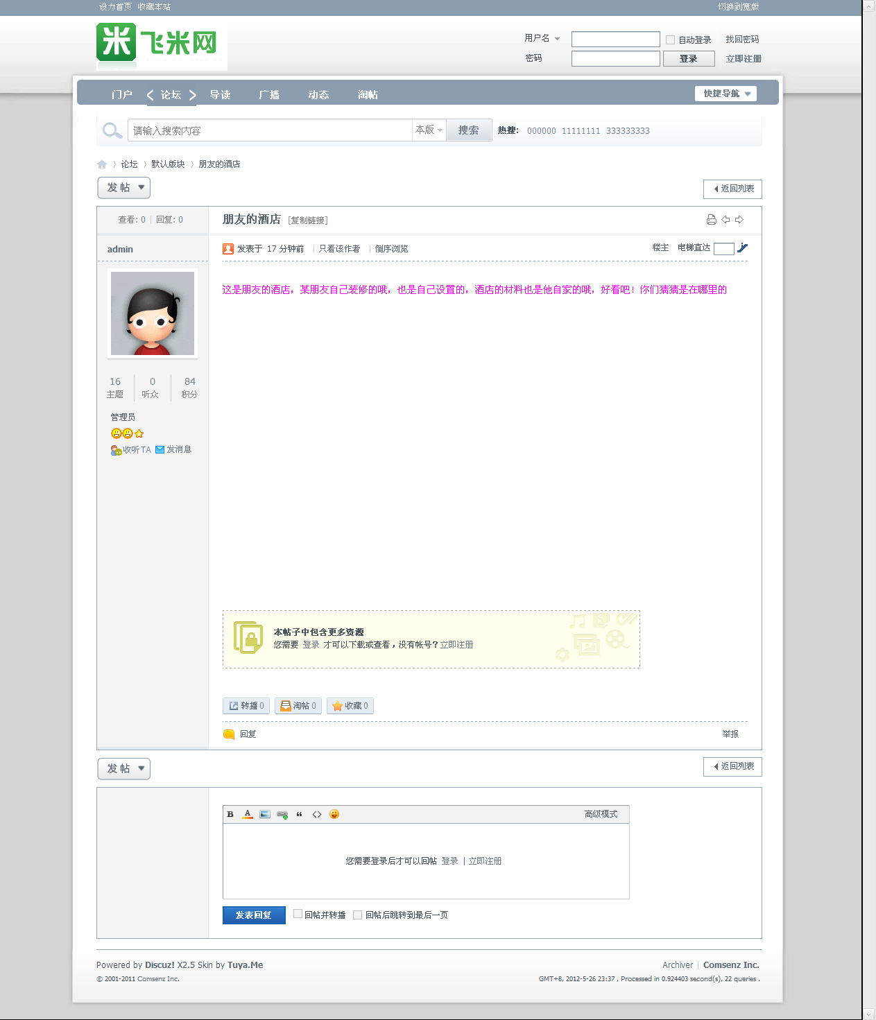朋友的酒店 - 默认版块 - Discuz! Board - Powered by Discuz!.png