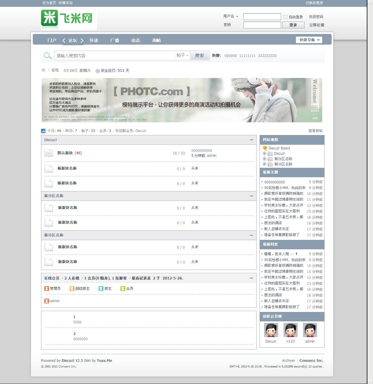 论坛 - Powered by Discuz!.png