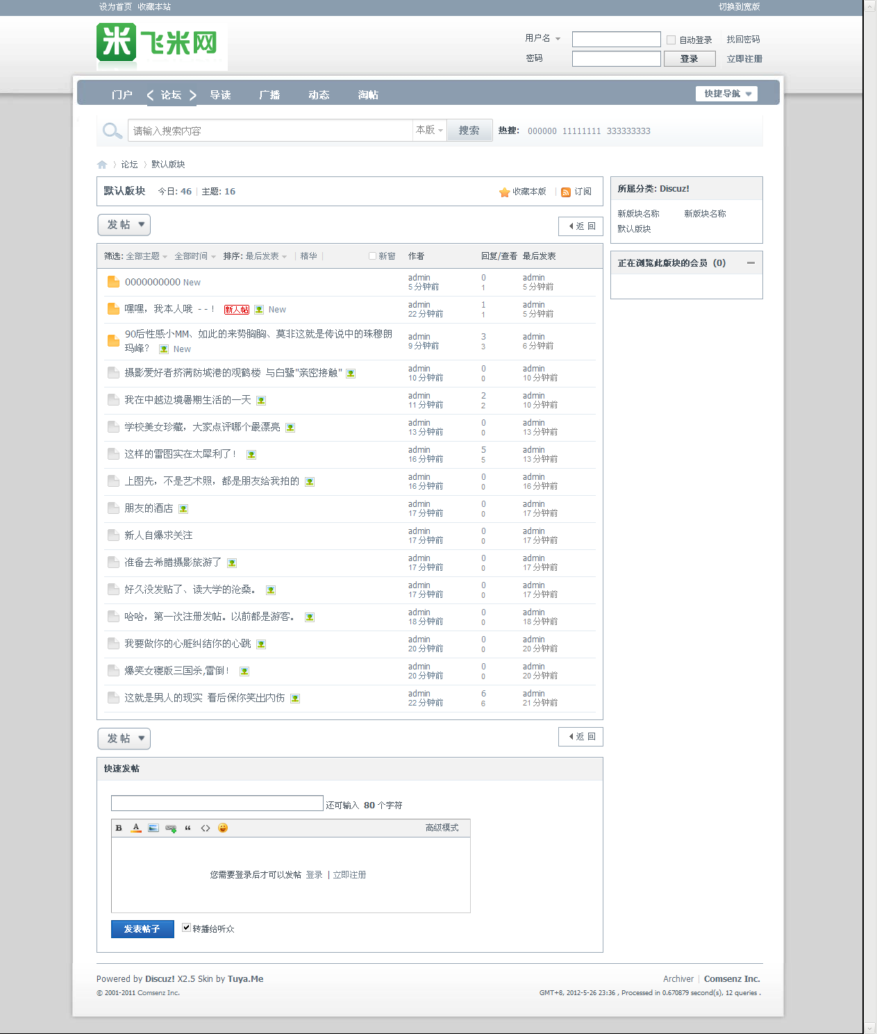 默认版块 - Discuz! Board - Powered by Discuz!.png