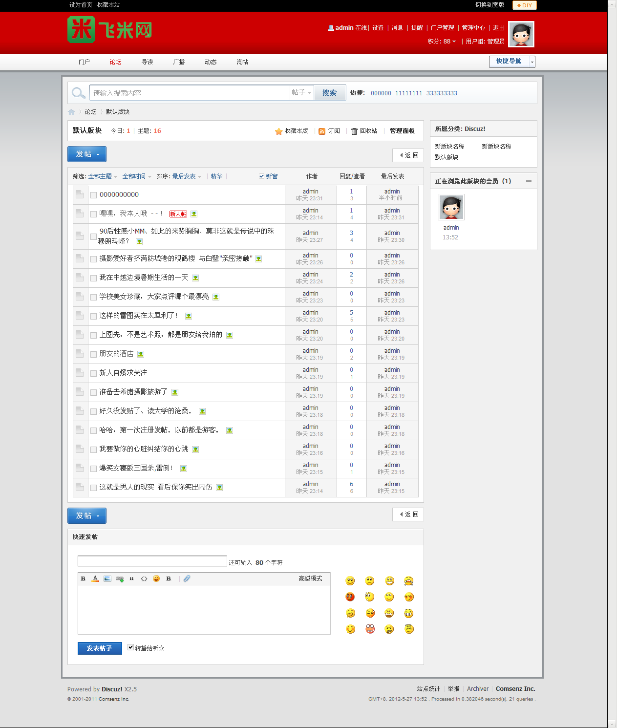 默认版块 - Discuz! Board - Powered by Discuz!.png