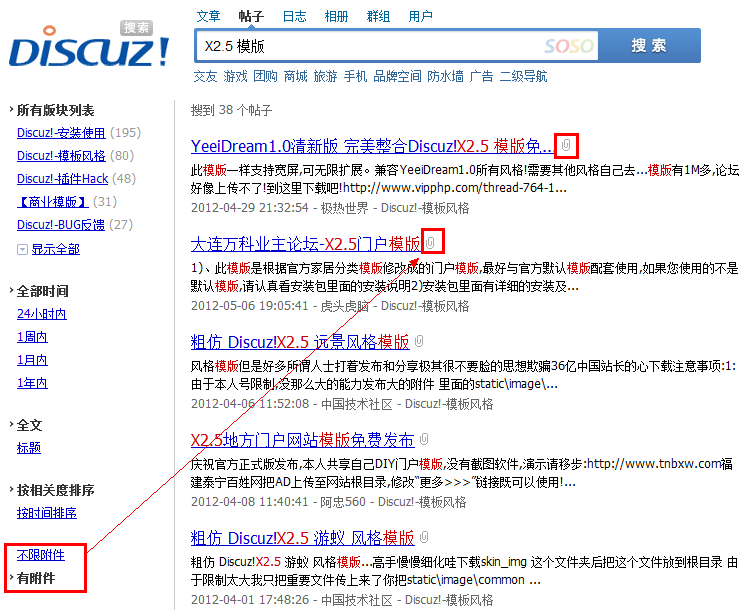 只搜有附件的帖子.png