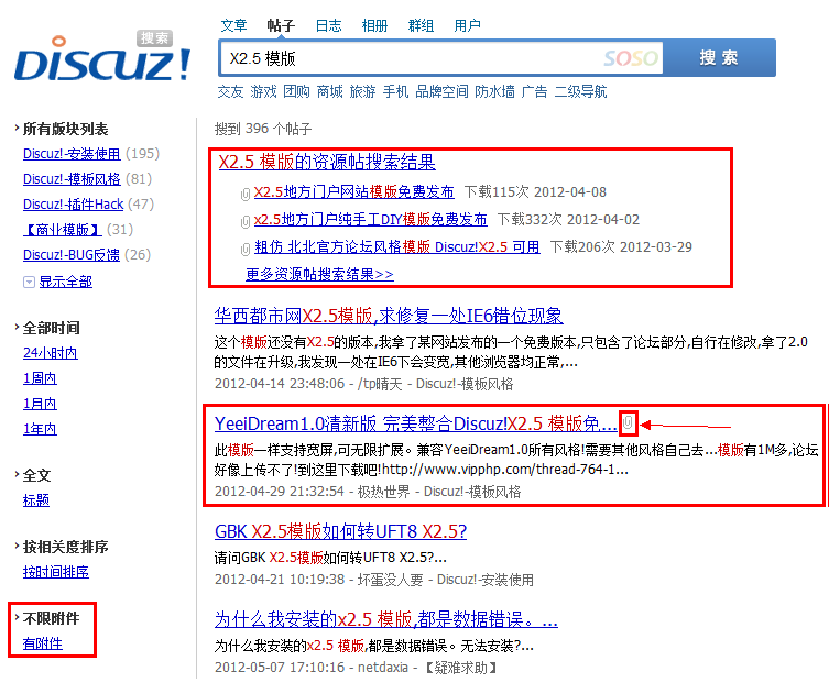 搜索结果包含较多有附件的帖子.png