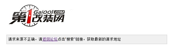 X2.5：请求来源不正确，请返回论坛点击"搜索"链接，获取最新的请求地址