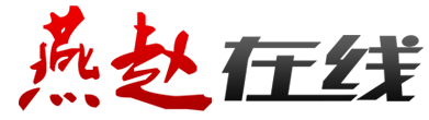 燕赵在线副本.png