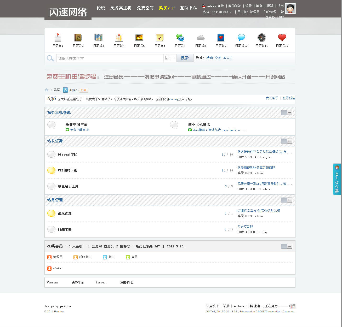 闪速客网络- Powered by Discuz!.png