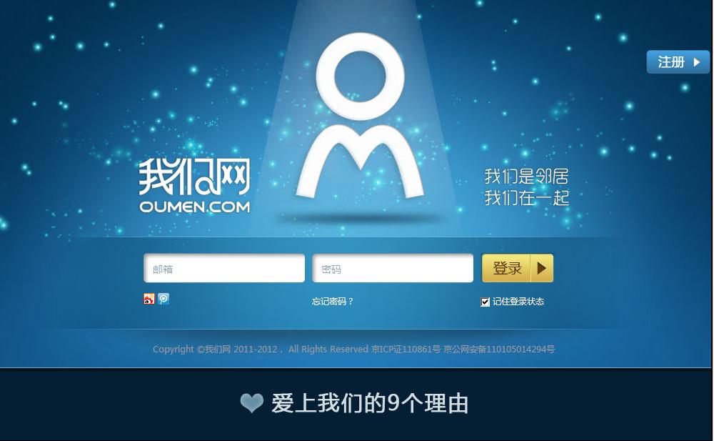 登录 - 我们网.jpg