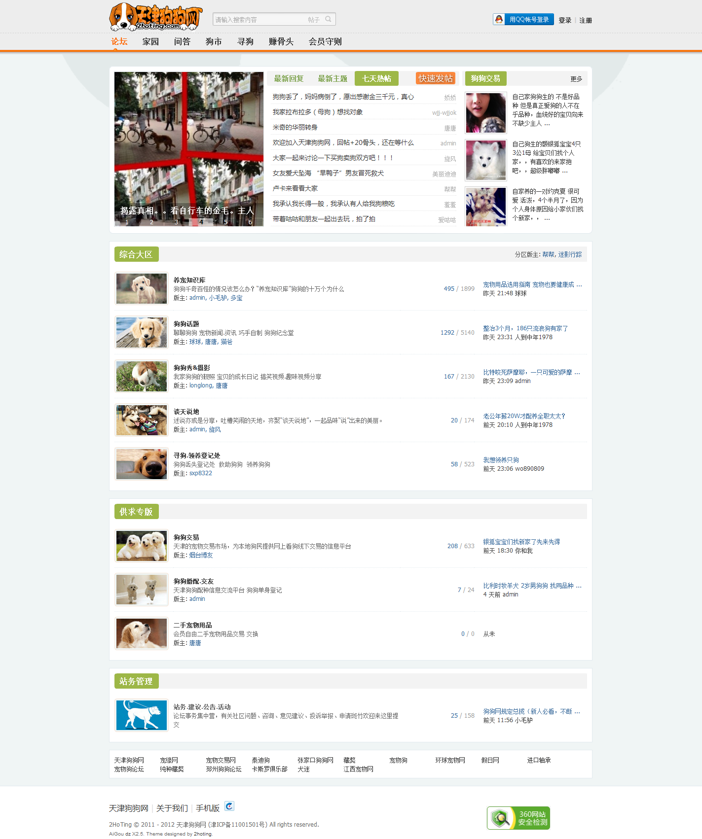 天津狗狗网 2hoting.com丨天津宠物网丨天津宠物交易（买狗卖狗）丨天津狗狗论坛丨天津.png