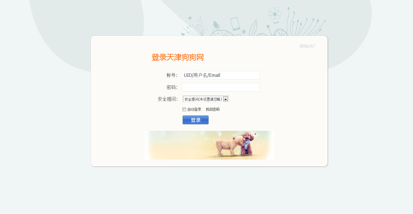 登录 天津狗狗网.png
