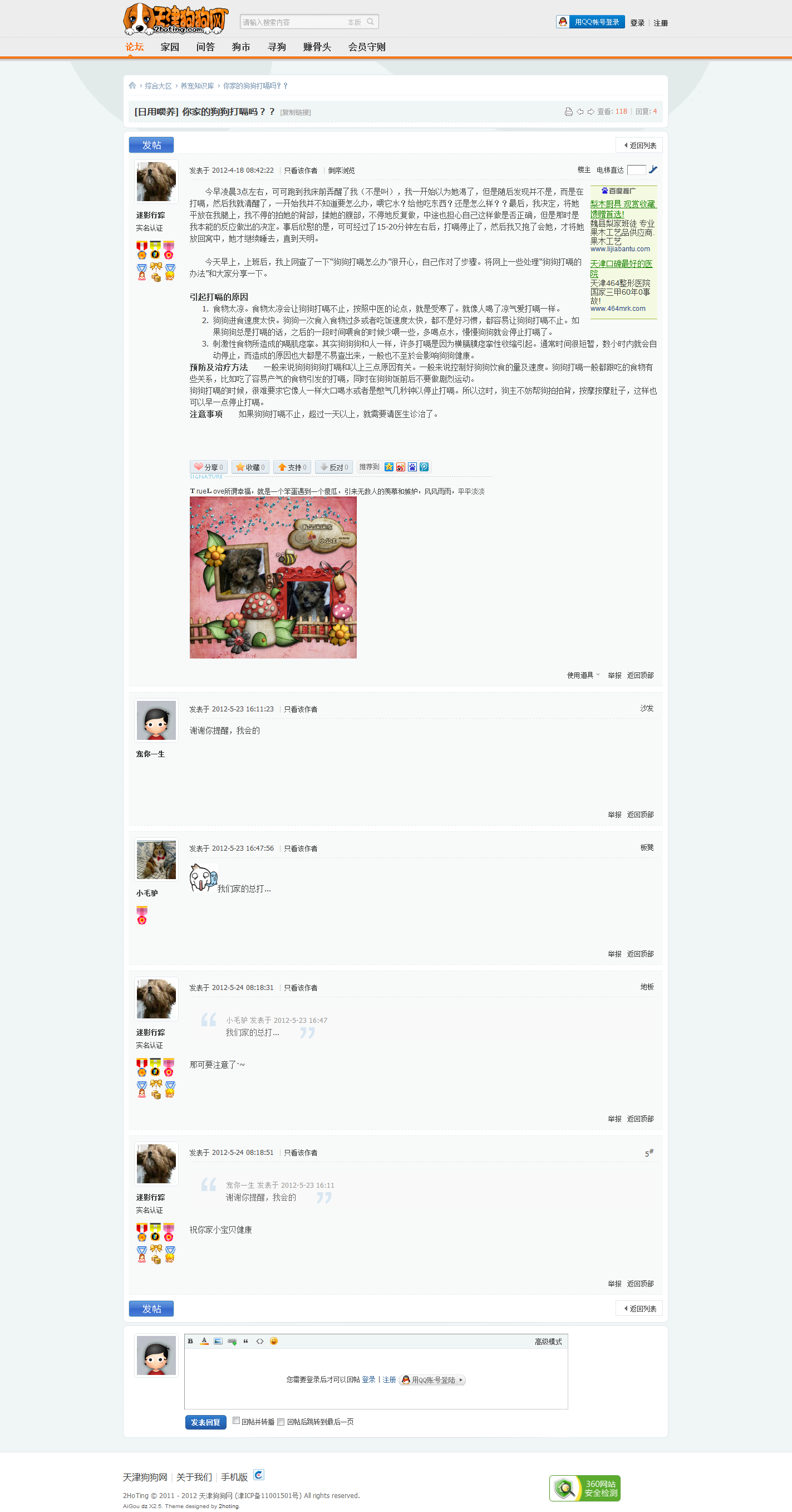 你家的狗狗打嗝吗？？ - 养宠知识库 天津狗狗网.png