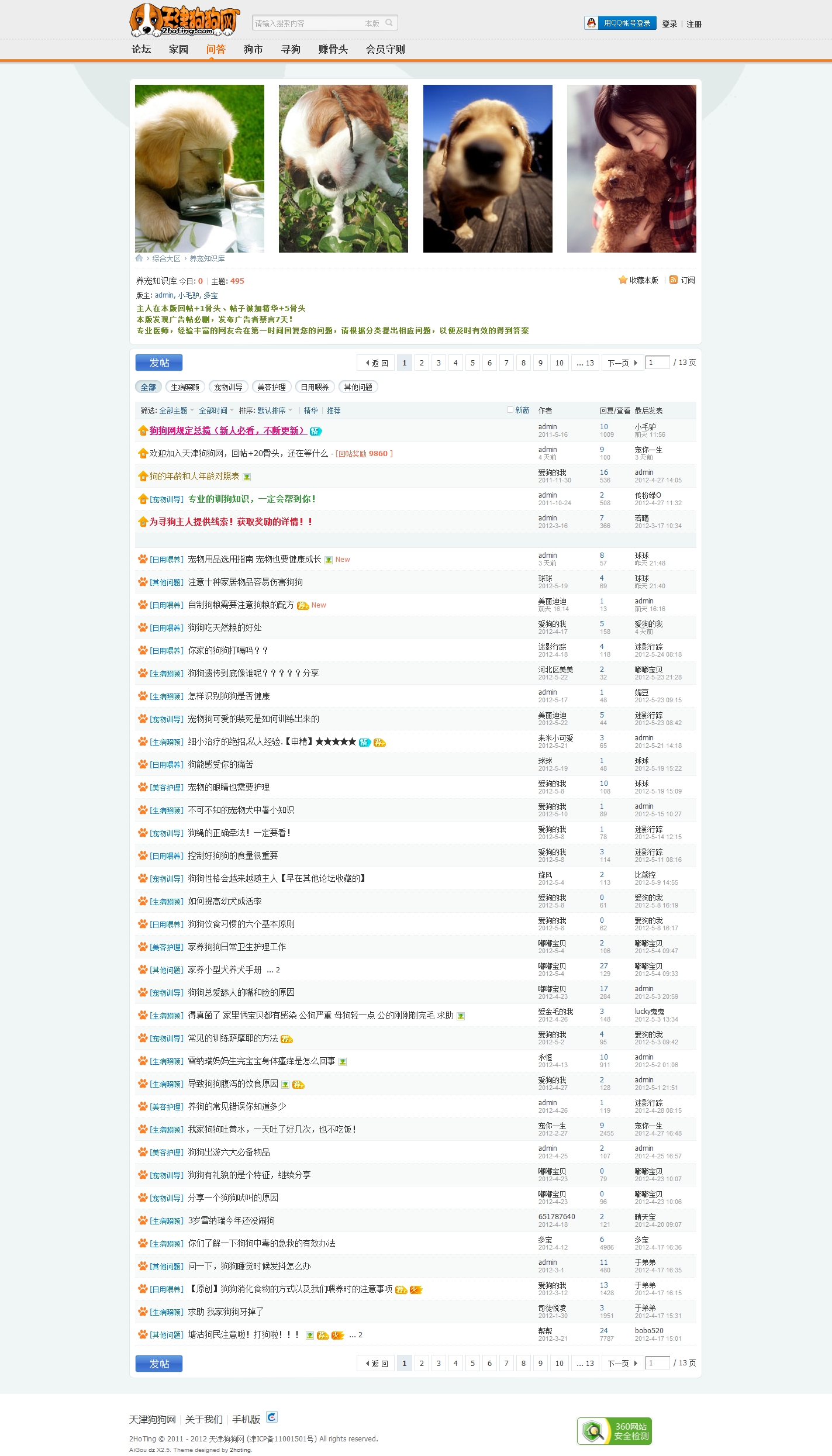 天津狗狗网 天津狗民求助丨天津养狗知识问答互助专区.png
