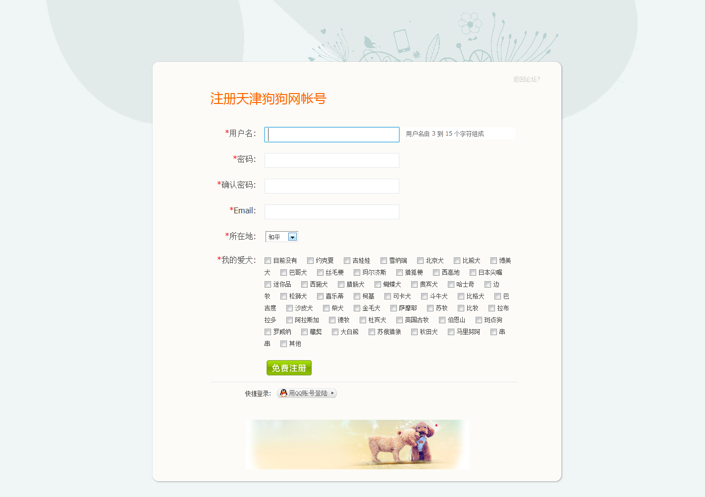 注册 天津狗狗网.png