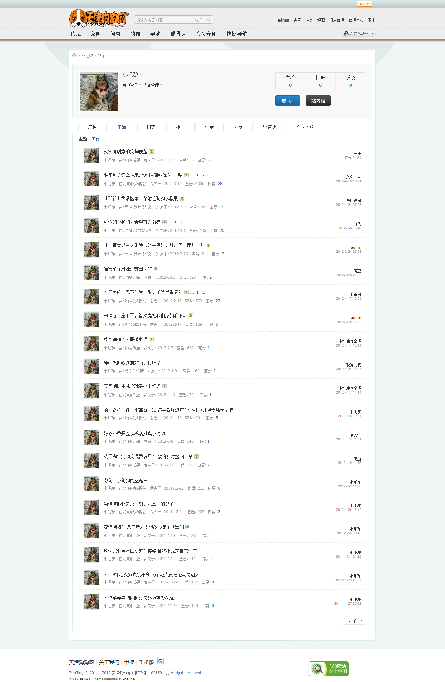 小毛驴的帖子 天津狗狗网.png