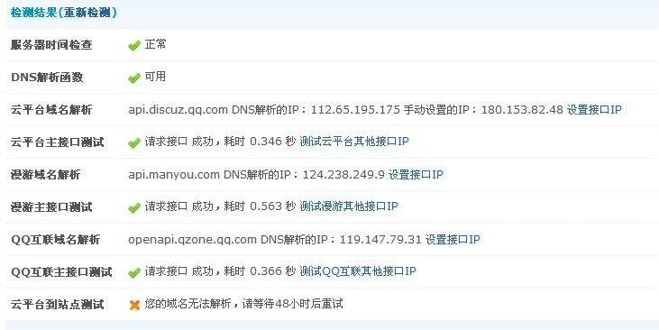 域名解析不成功