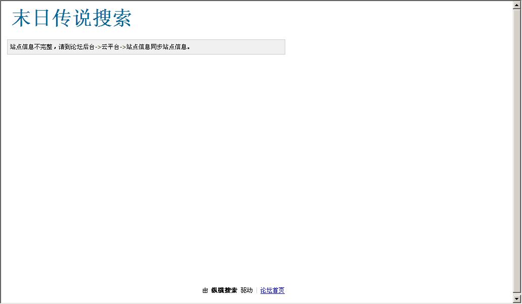 末日传说搜索_纵横搜索.jpg