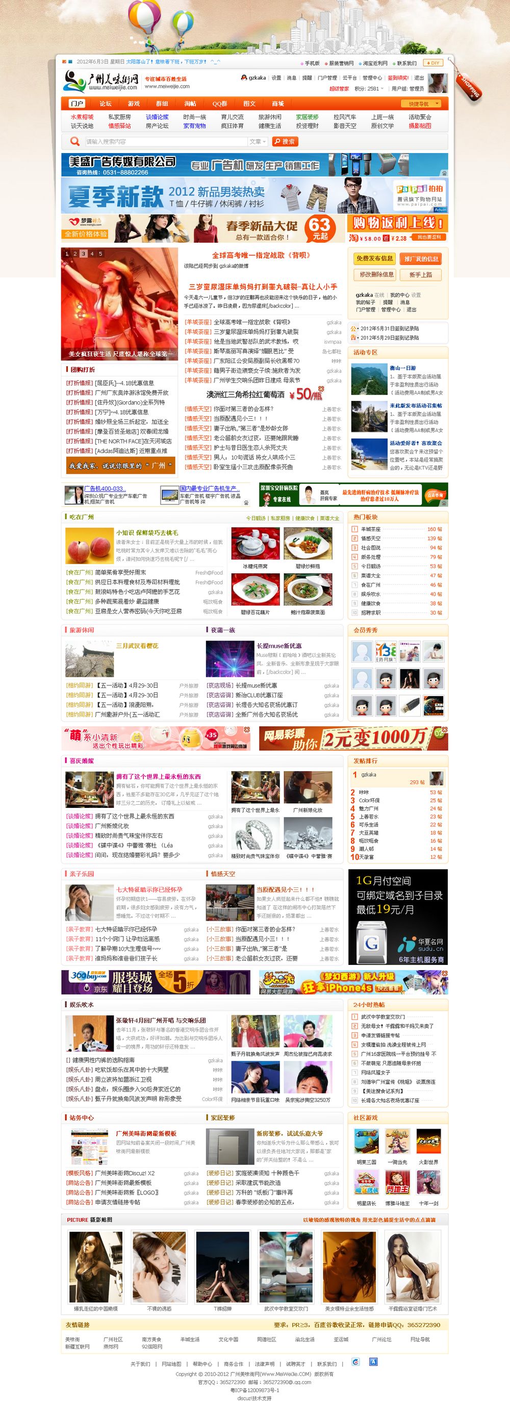 美味街_广州论坛_广州社区 魅力广州 有你更精彩！.jpg