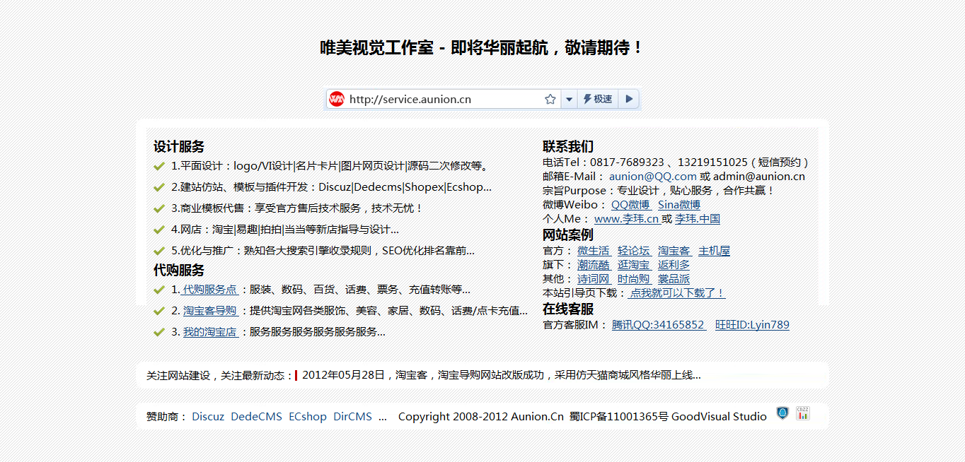 唯美视觉工作室 - 即将华丽起航！.png