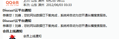 QQ截图20120605145130.png