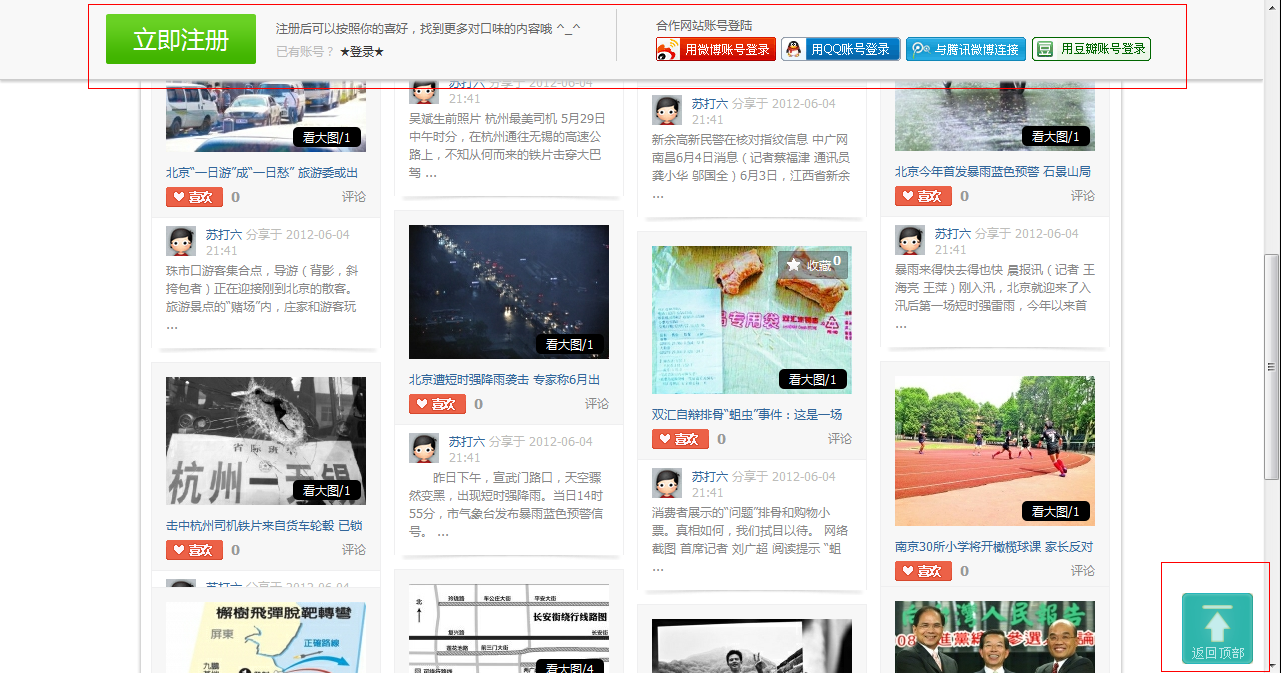 登录  返回顶部.png