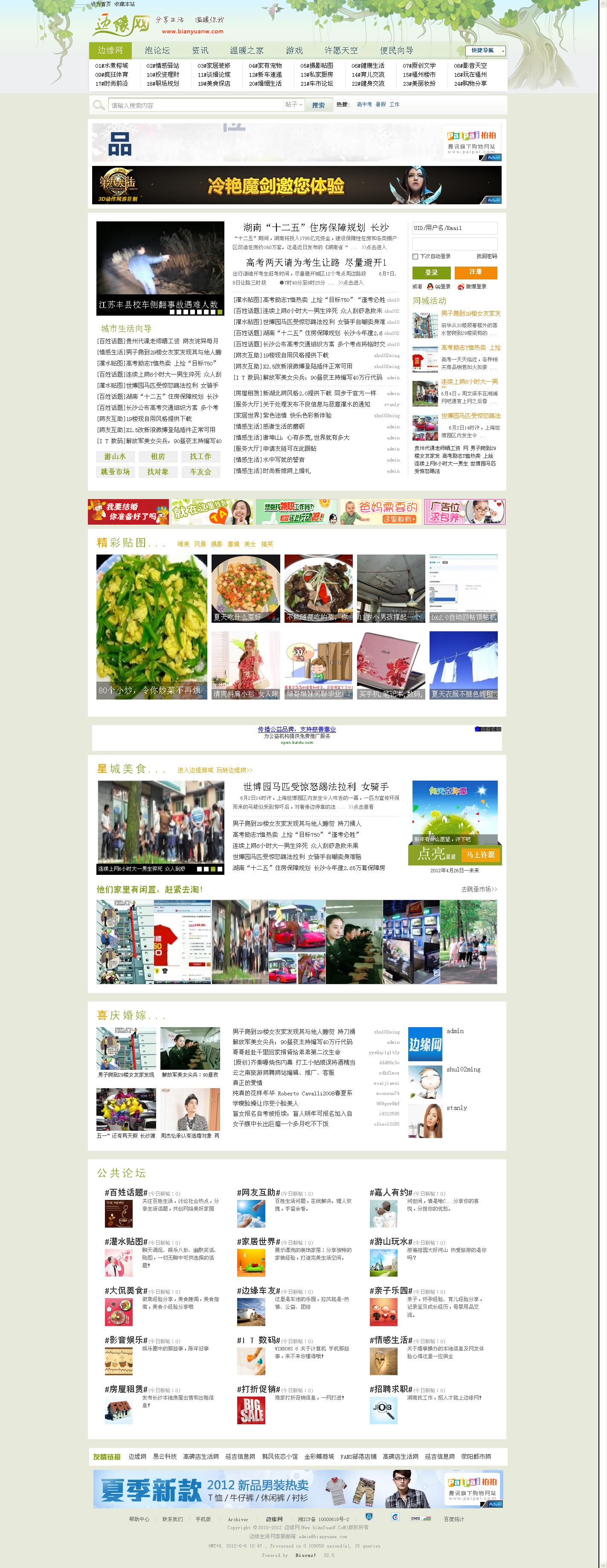边缘论坛_边缘网_边缘BBS-生活在湖南、爱上边缘网-bianyuanw_com - Powered by Discuz!.jpg