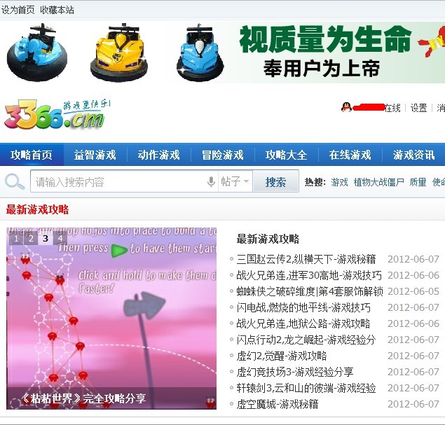 3366游戏攻略